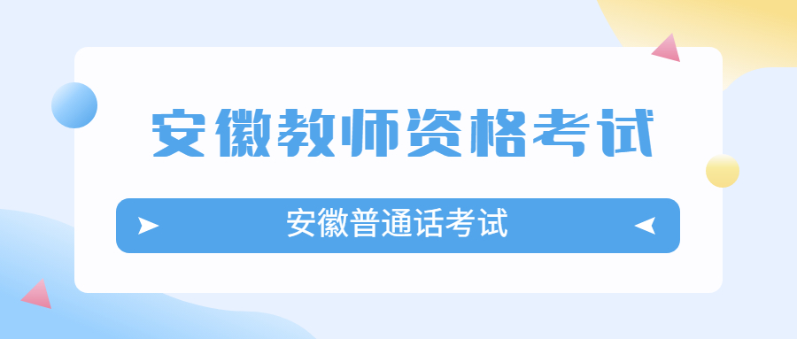 安徽普通话水平测试：《住的梦》